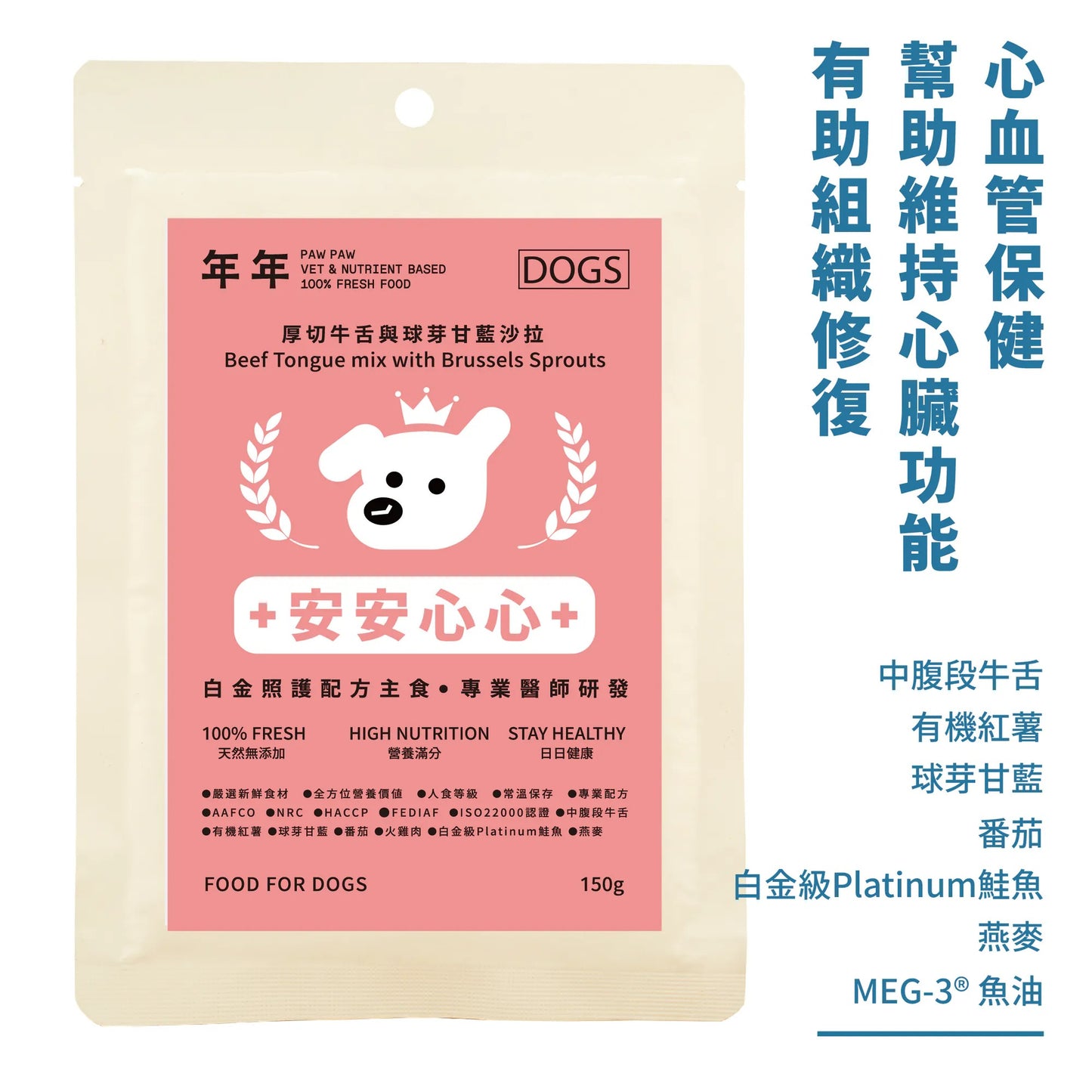 年年 狗狗白金照護配方主食【安安心心】