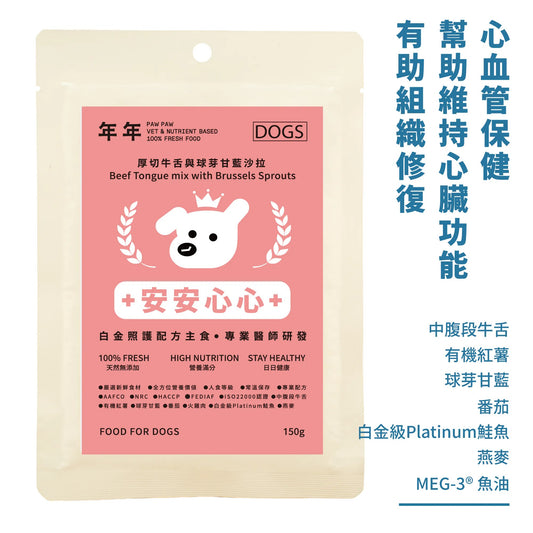 年年 狗狗白金照護配方主食【安安心心】