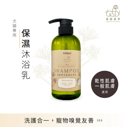 絲胺植萃｜保濕沐浴乳