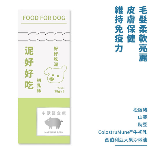 年年 狗狗主食肉泥條【泥好好吃─初乳豚 】