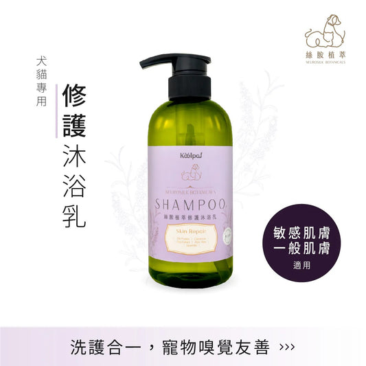 絲胺植萃｜修護沐浴乳