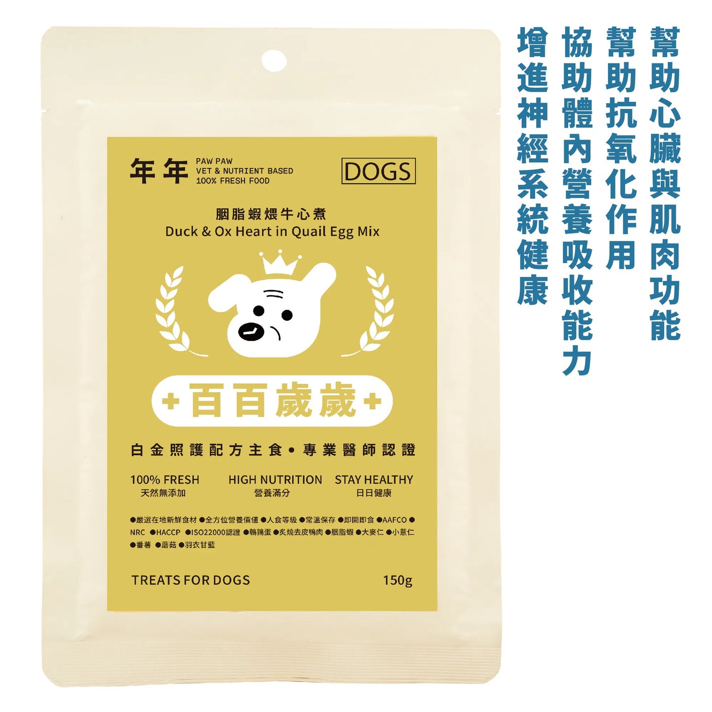 年年 狗狗白金照護配方主食【百百歲歲】