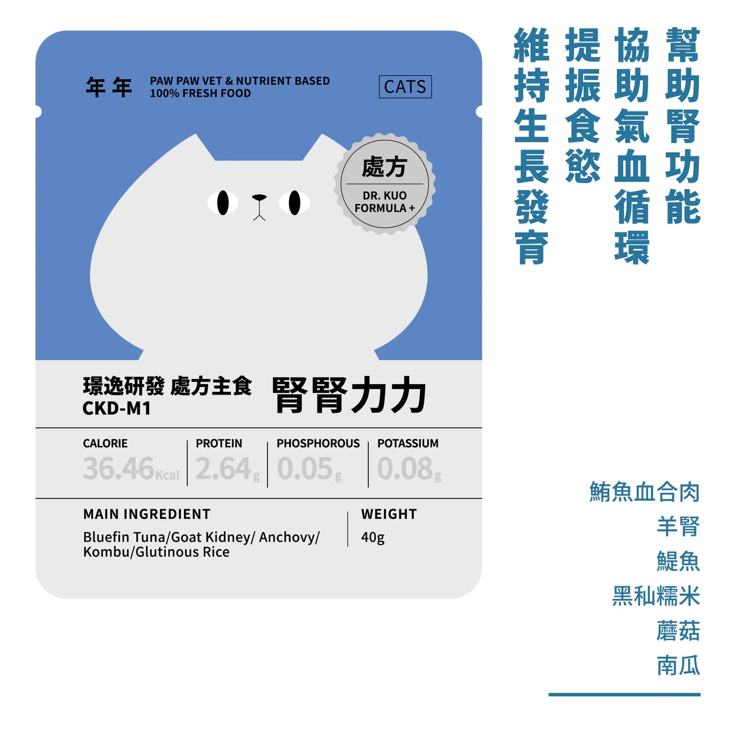 年年 貓咪處方鮮食包【腎腎力力CKD-M1】璟逸研發處方主食