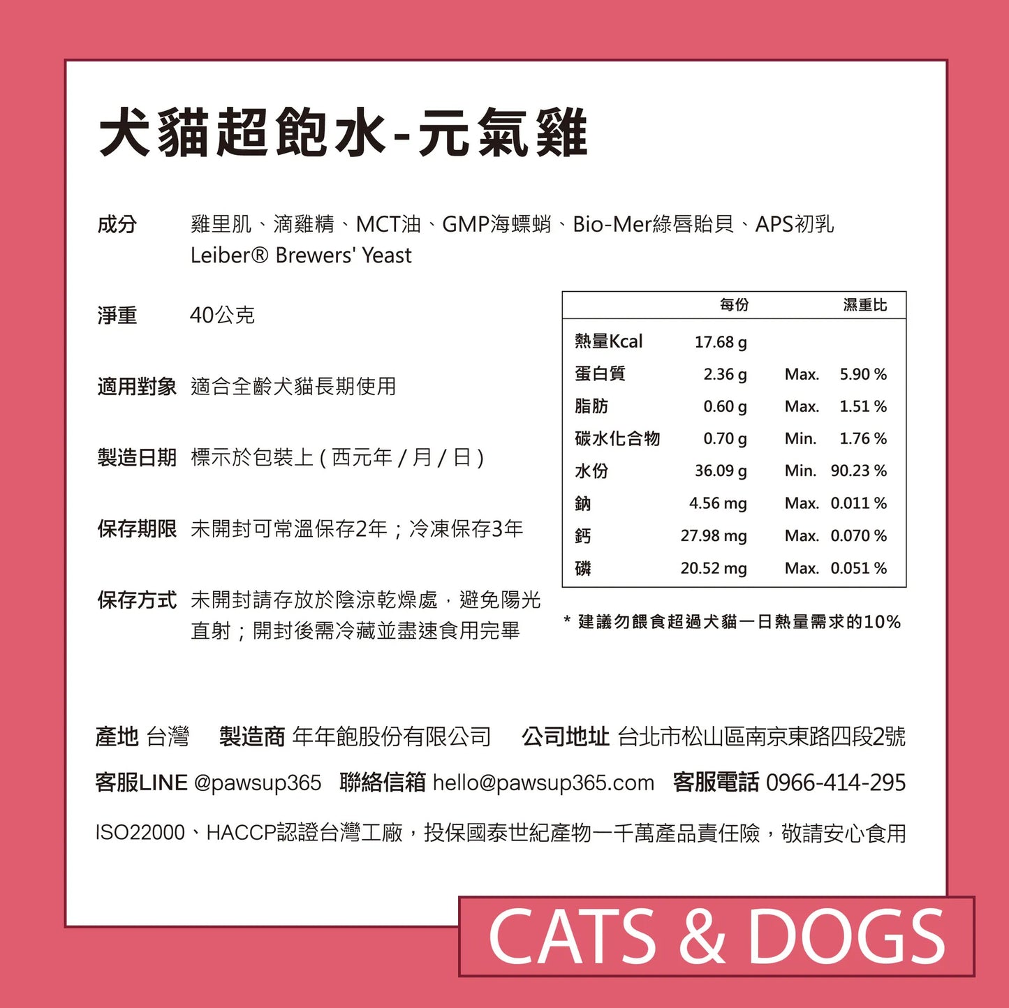 年年 SUPAWATER犬貓超飽水凍乾湯【元氣雞】