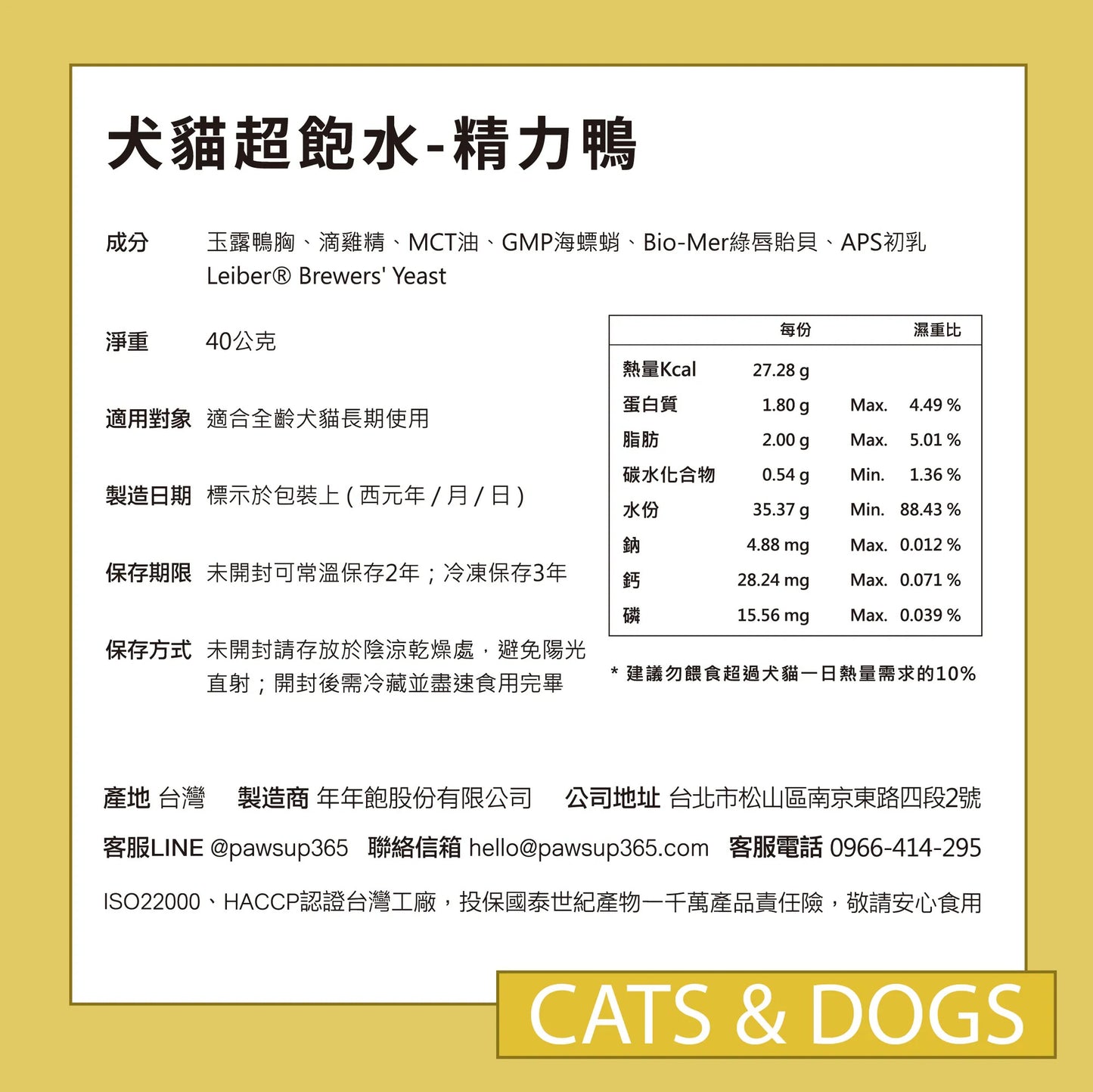 年年 SUPAWATER犬貓超飽水凍乾湯【精力鴨】