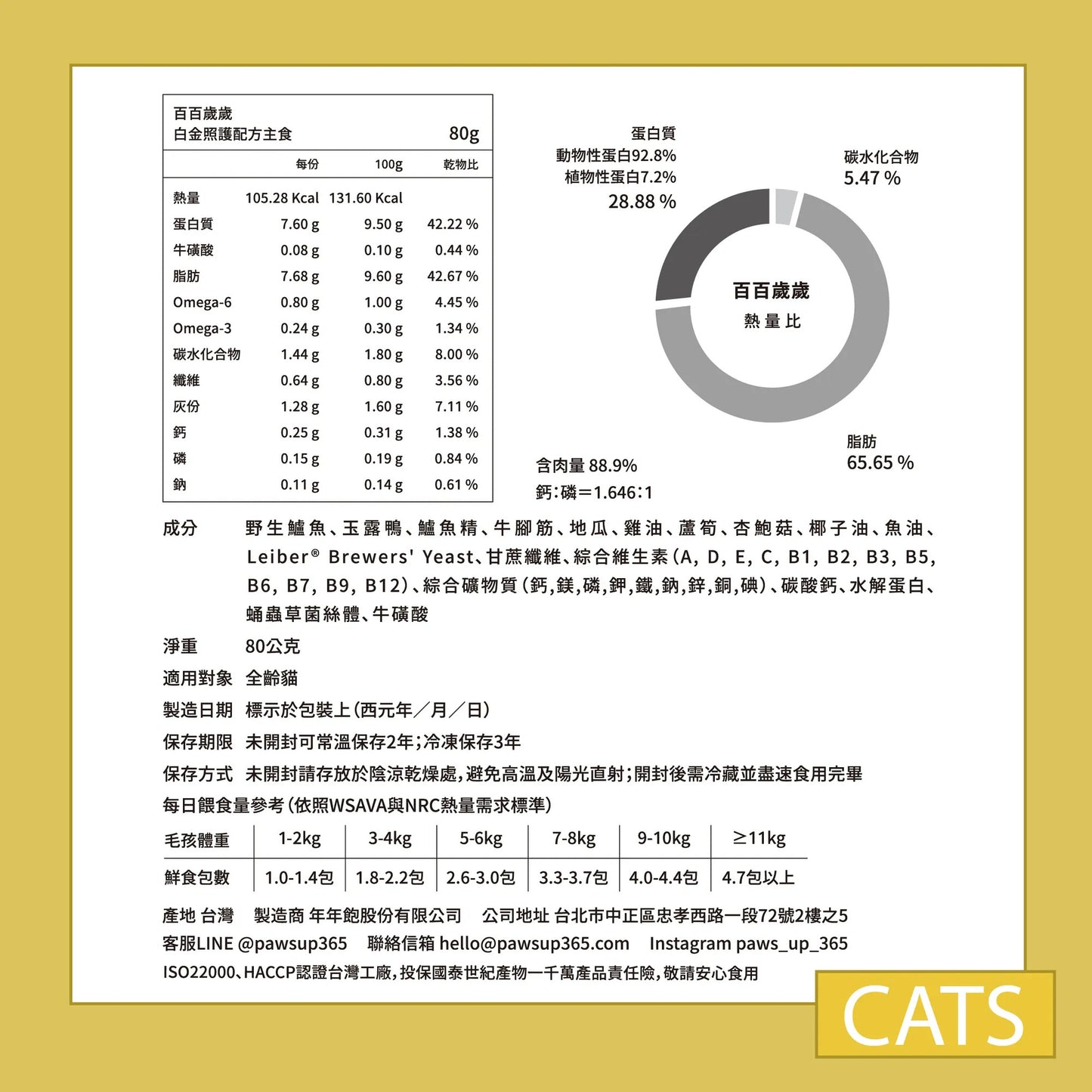 年年 貓咪白金照護配方主食【百百歲歲】野生鱸煨牛筋清湯