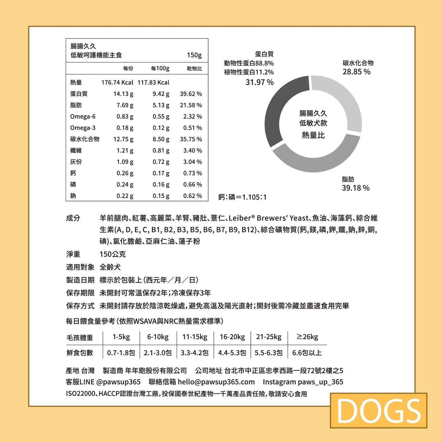 年年 狗狗低敏呵護機能主食【腸腸久久】