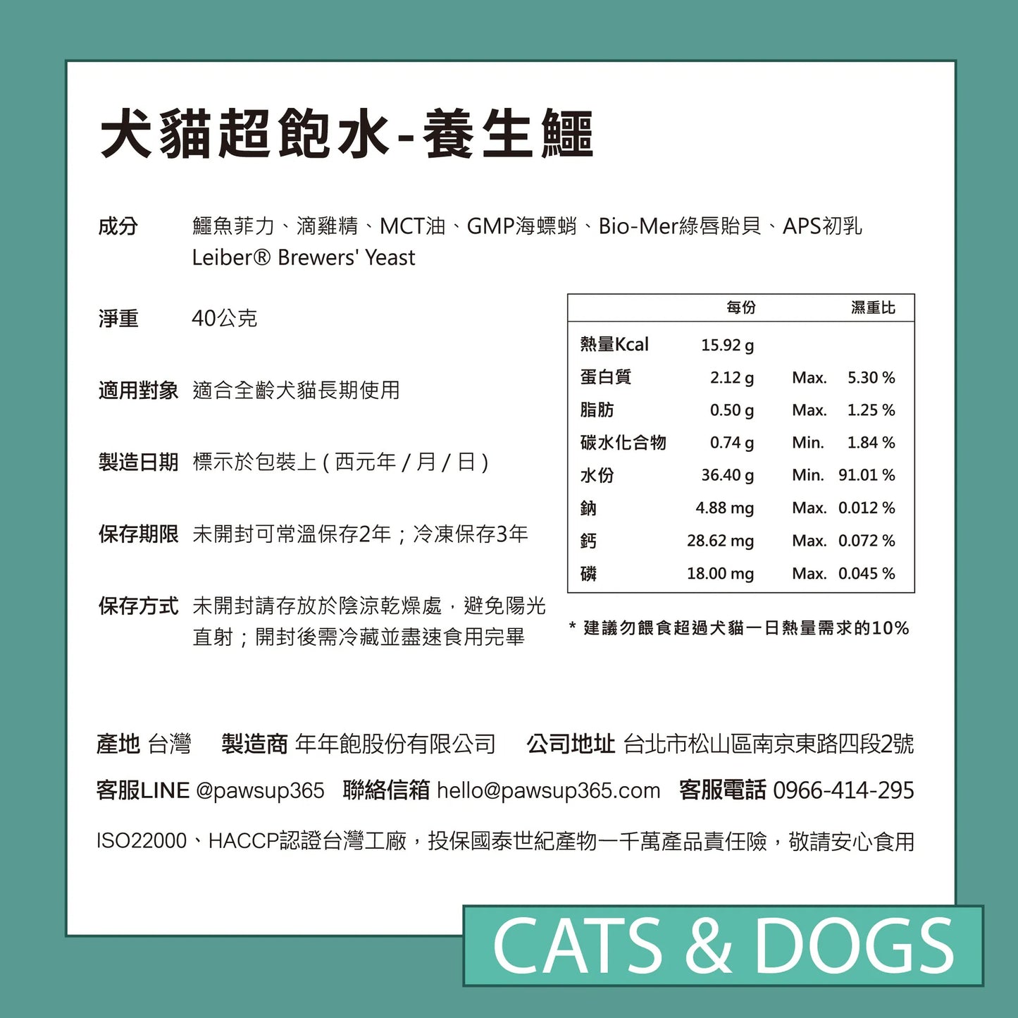 年年 SUPAWATER犬貓超飽水凍乾湯【養生鱷】