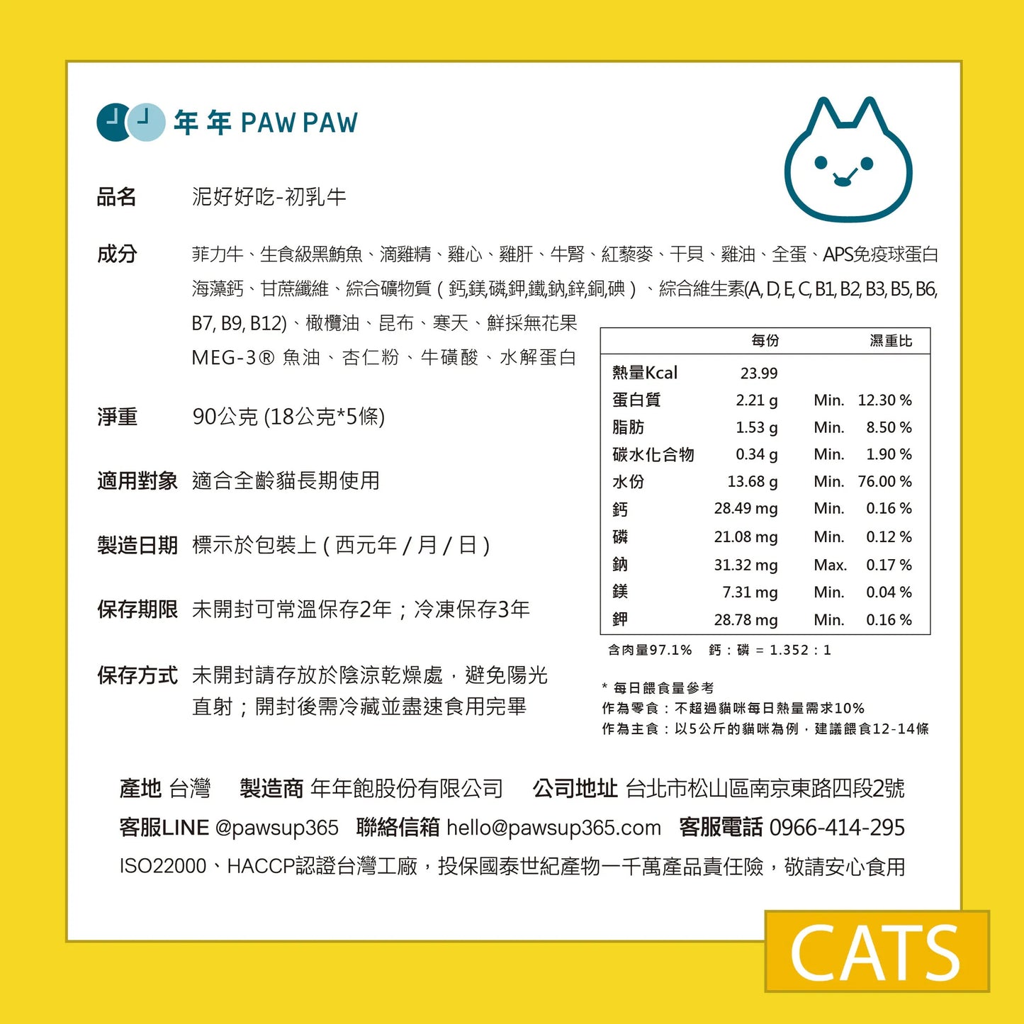 年年 貓咪主食肉泥條【泥好好吃─初乳牛】