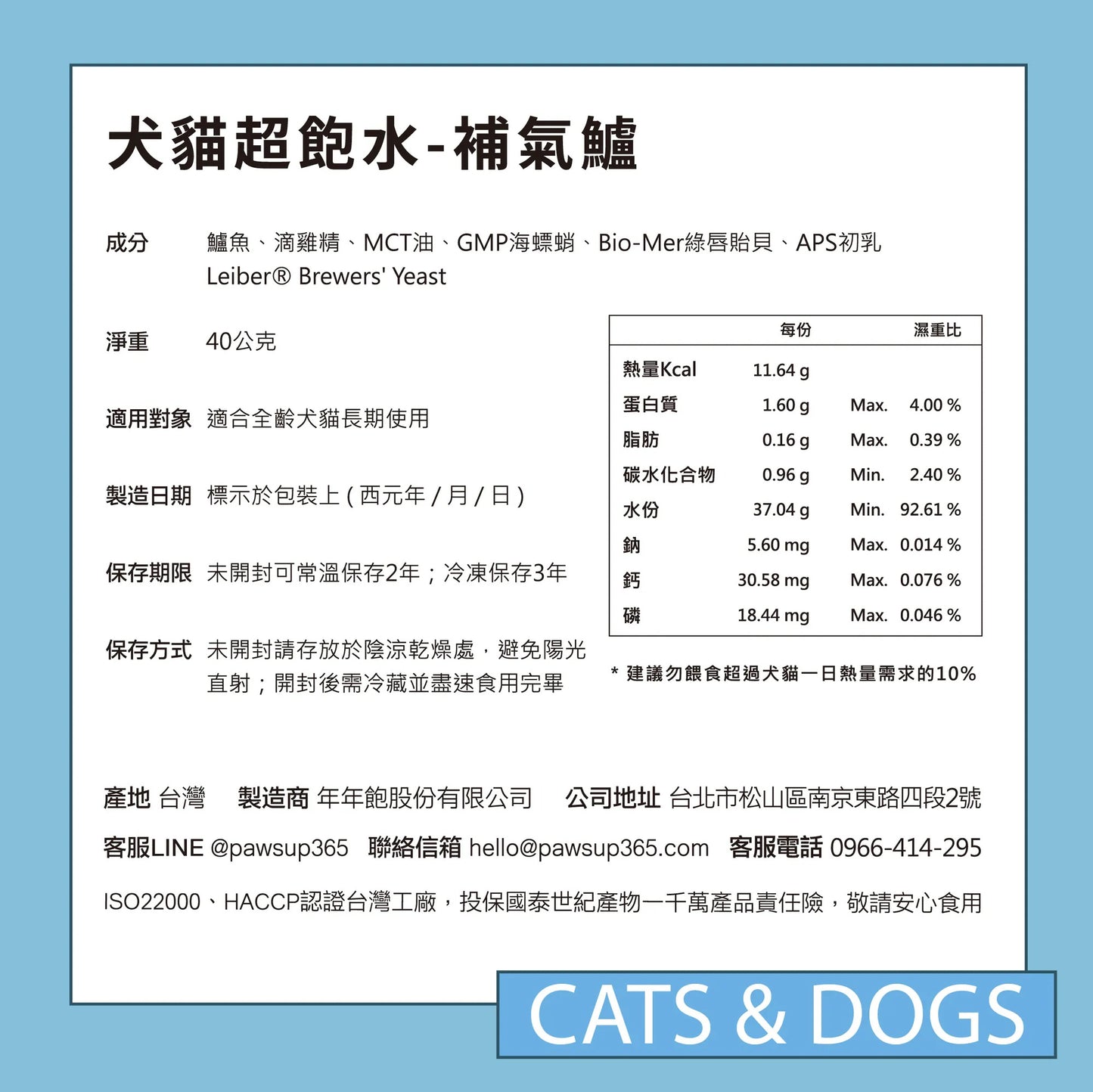 年年 SUPAWATER犬貓超飽水凍乾湯【補氣鱸】