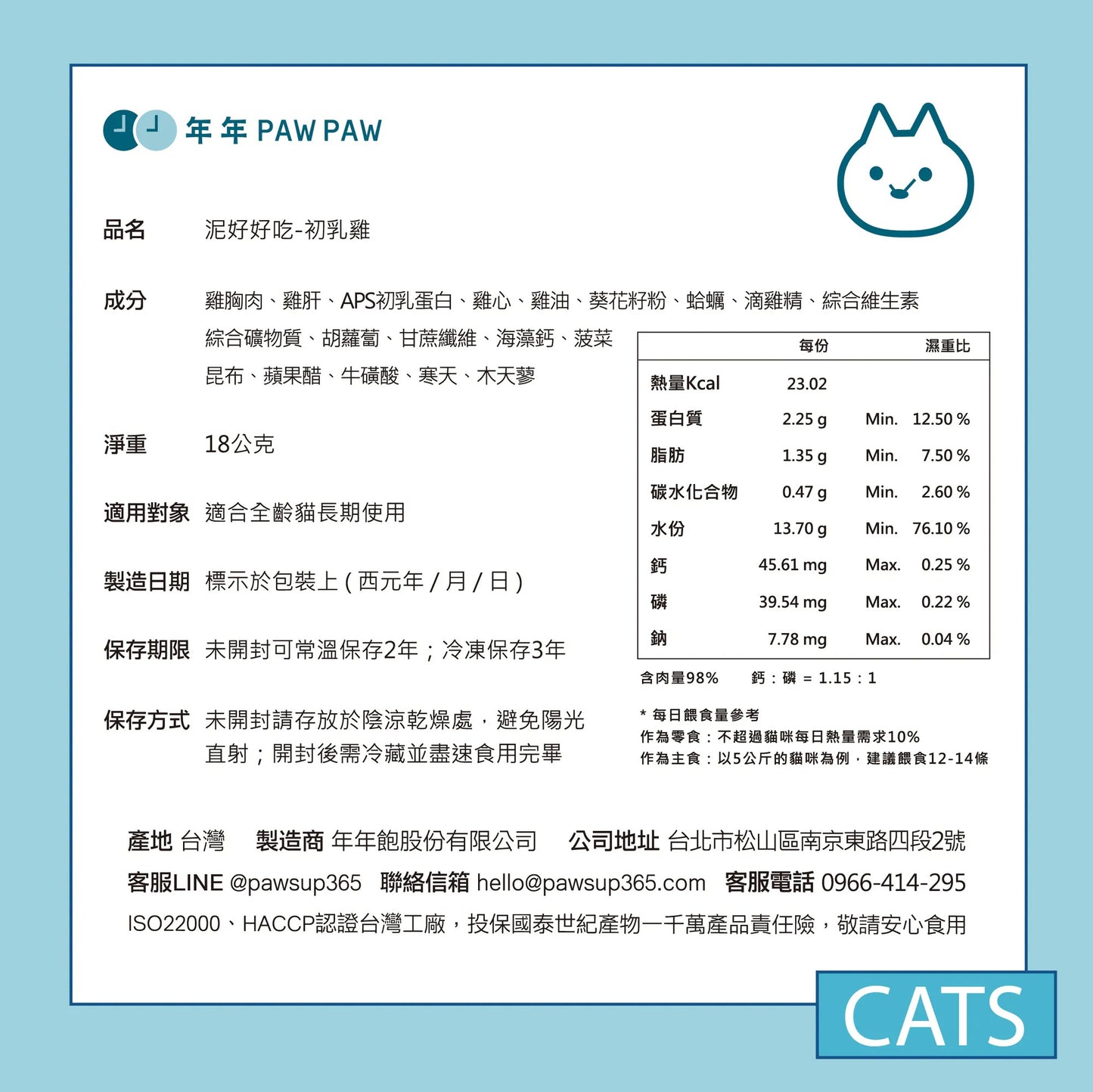 年年 貓咪主食肉泥條【泥好好吃─初乳雞 】