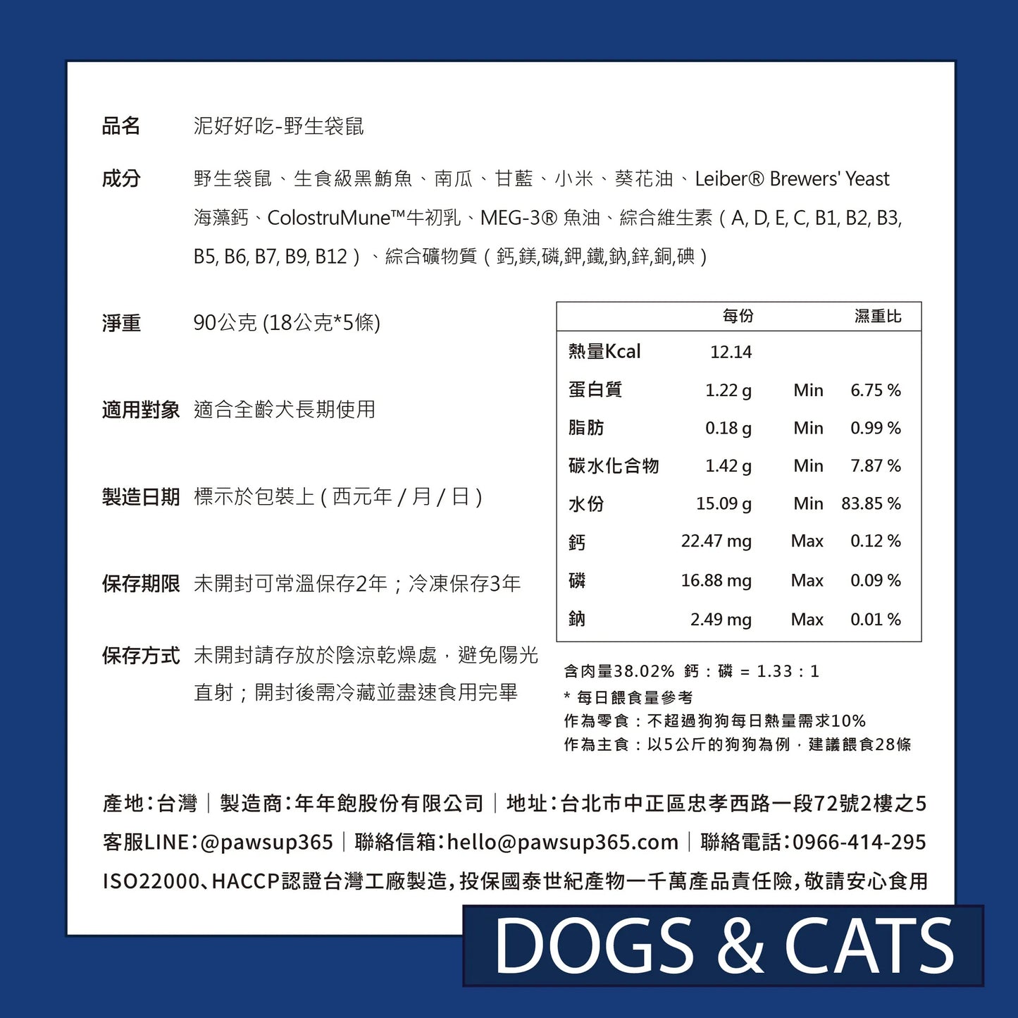 年年 狗狗主食肉泥條【泥好好吃─野生袋鼠 】