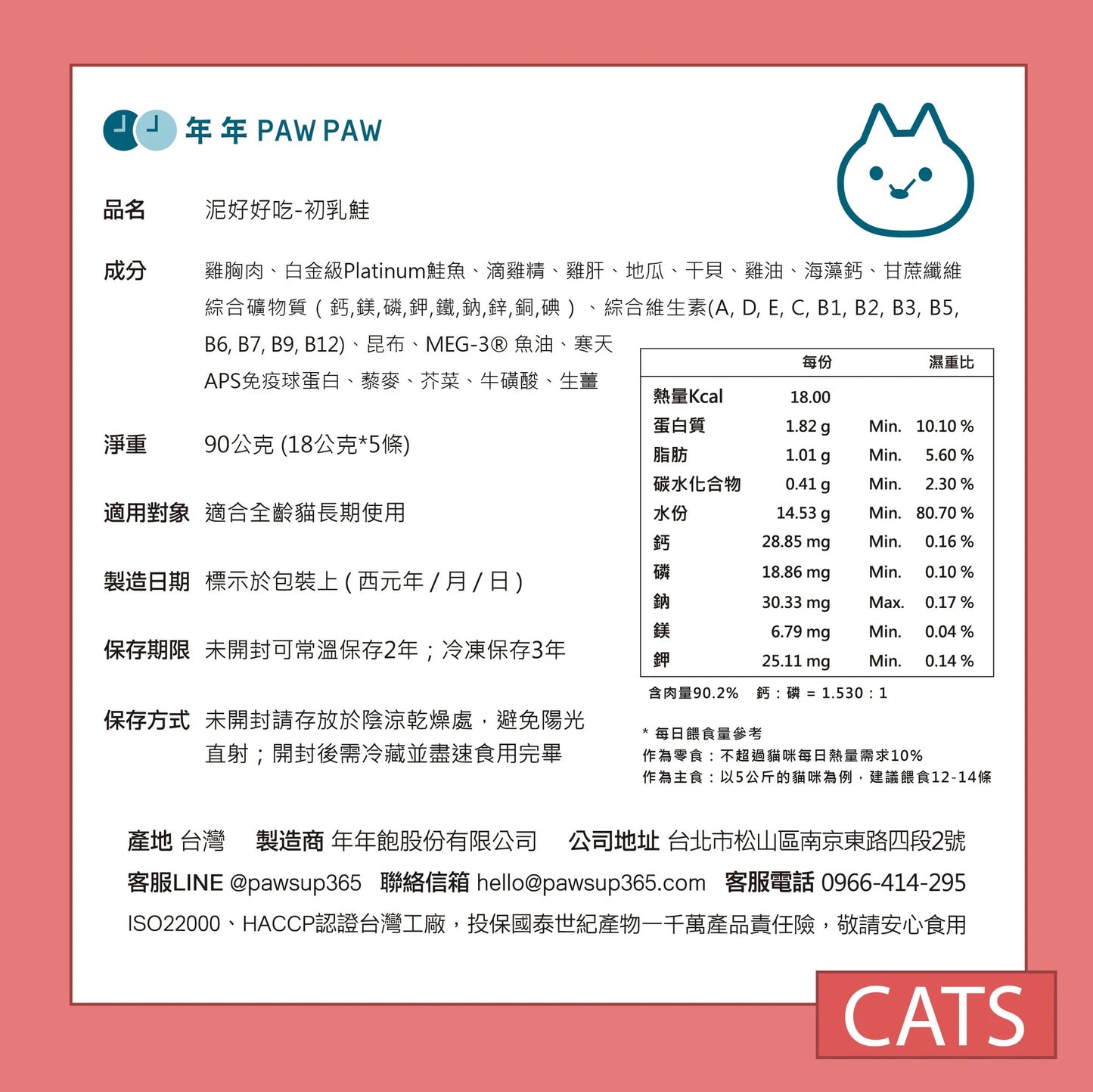 年年 貓咪主食肉泥條【泥好好吃─初乳鮭】