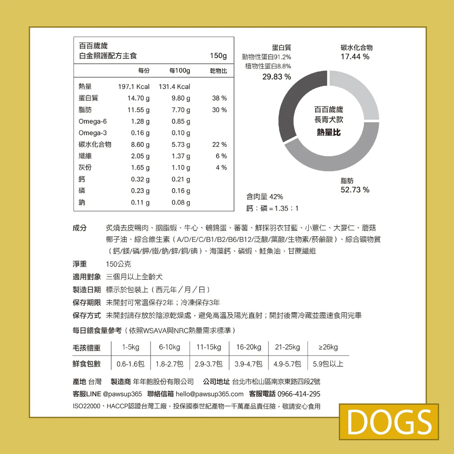年年 狗狗白金照護配方主食【百百歲歲】