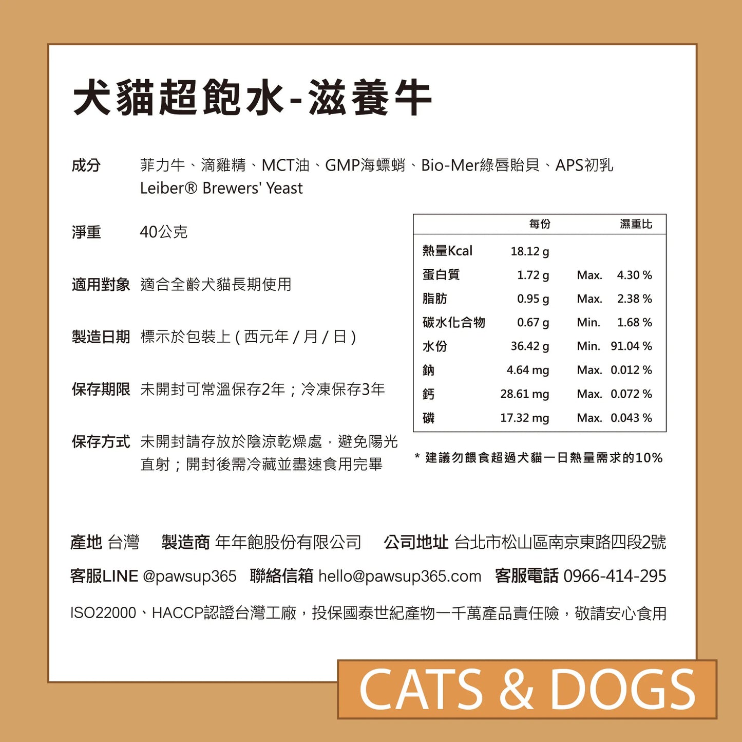 年年 SUPAWATER犬貓超飽水凍乾湯【滋養牛】