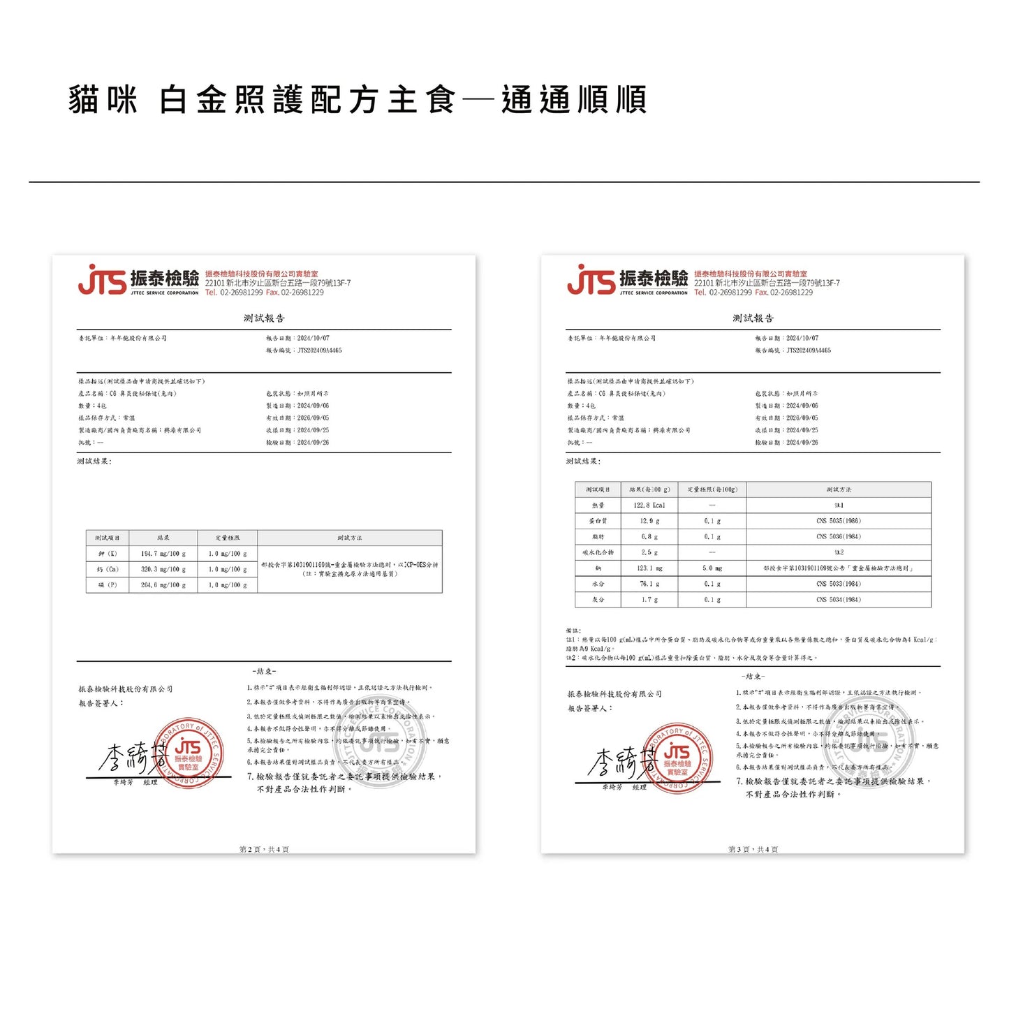 年年 貓咪白金照護配方主食【通通順順】金鯷慢燉兔菲力