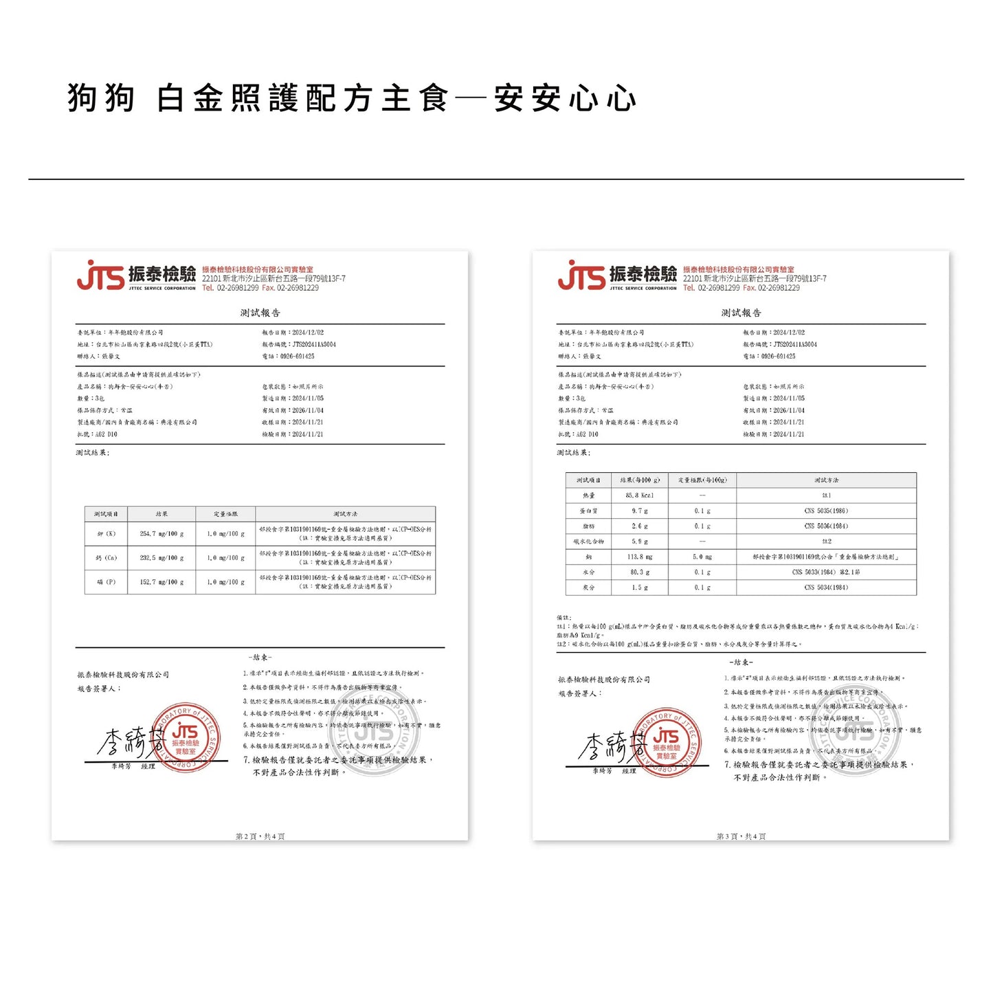 年年 狗狗白金照護配方主食【安安心心】