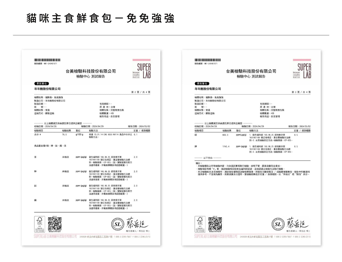 年年 貓咪主食鮮食包【免免強強】菲力牛佐無花果紅藜