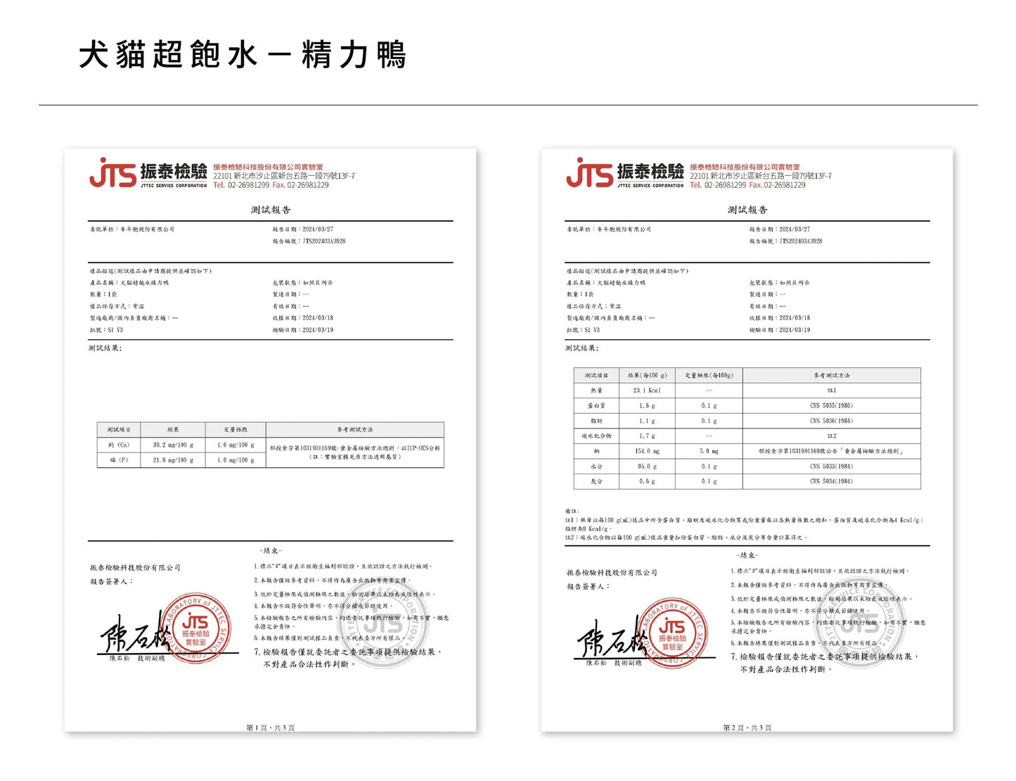 年年 SUPAWATER犬貓超飽水凍乾湯【精力鴨】