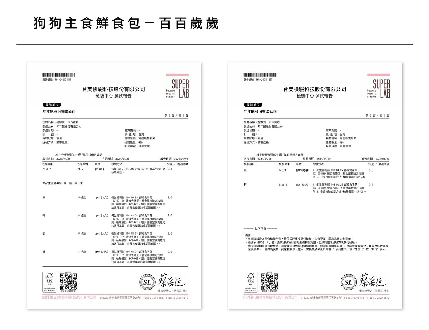 年年 狗狗白金照護配方主食【百百歲歲】
