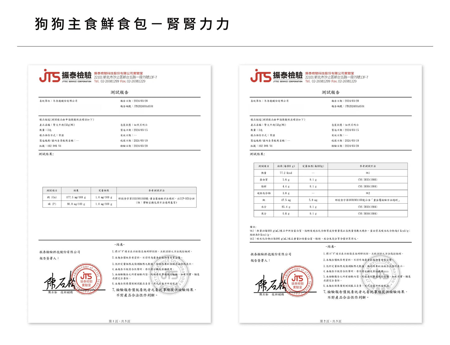 年年 狗狗處方鮮食包【腎腎力力CKD-M1】璟逸研發處方主食