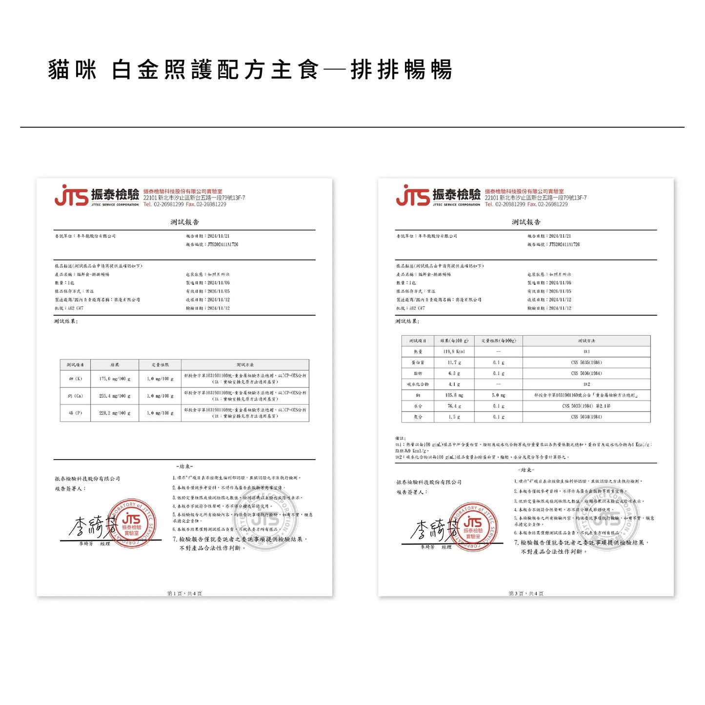 年年 貓咪白金照護配方主食【排排暢暢】甘露糖燒鴨胸