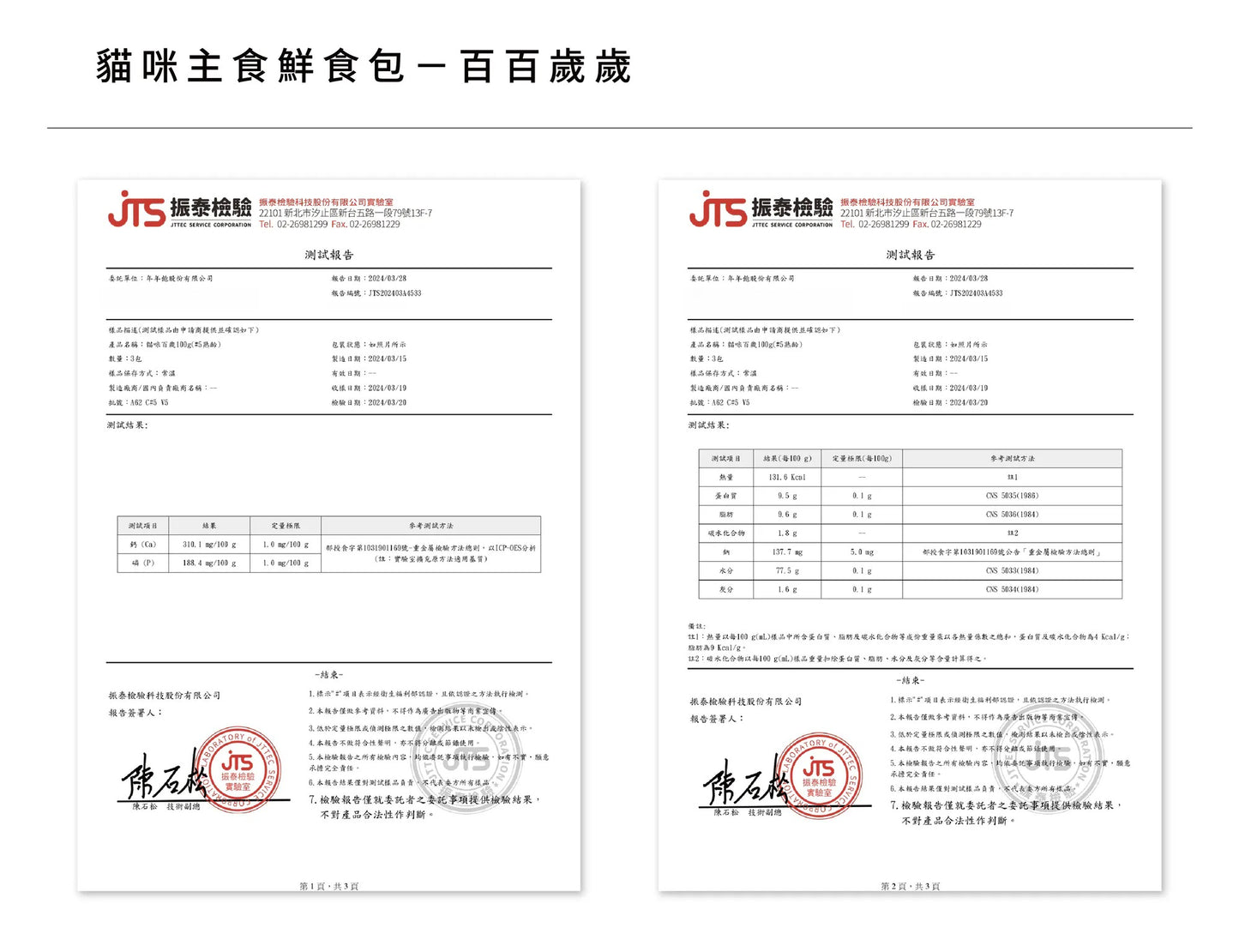年年 貓咪白金照護配方主食【百百歲歲】野生鱸煨牛筋清湯