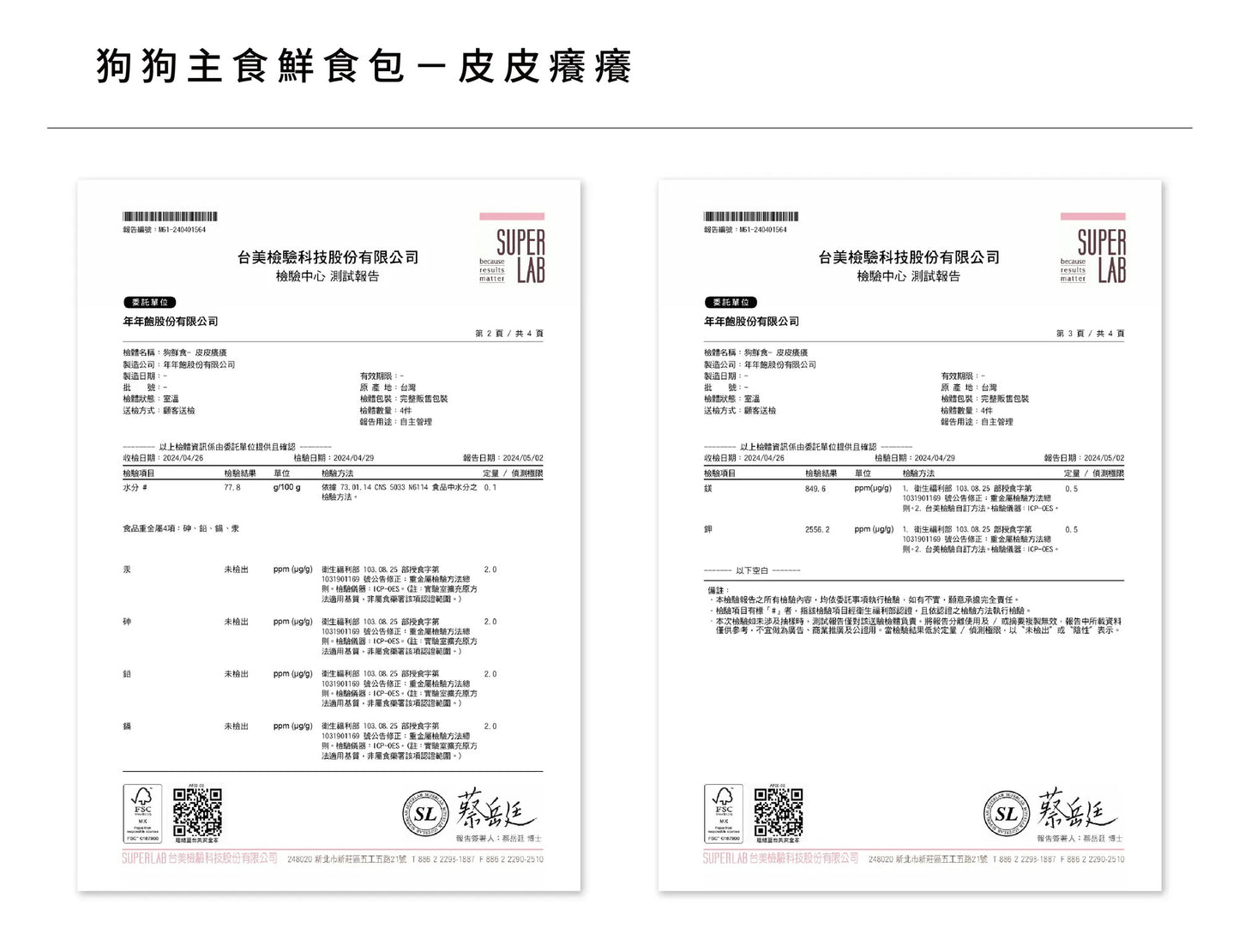 年年 狗狗主食鮮食包【皮皮癢癢】香煎松阪豬佐菠菜