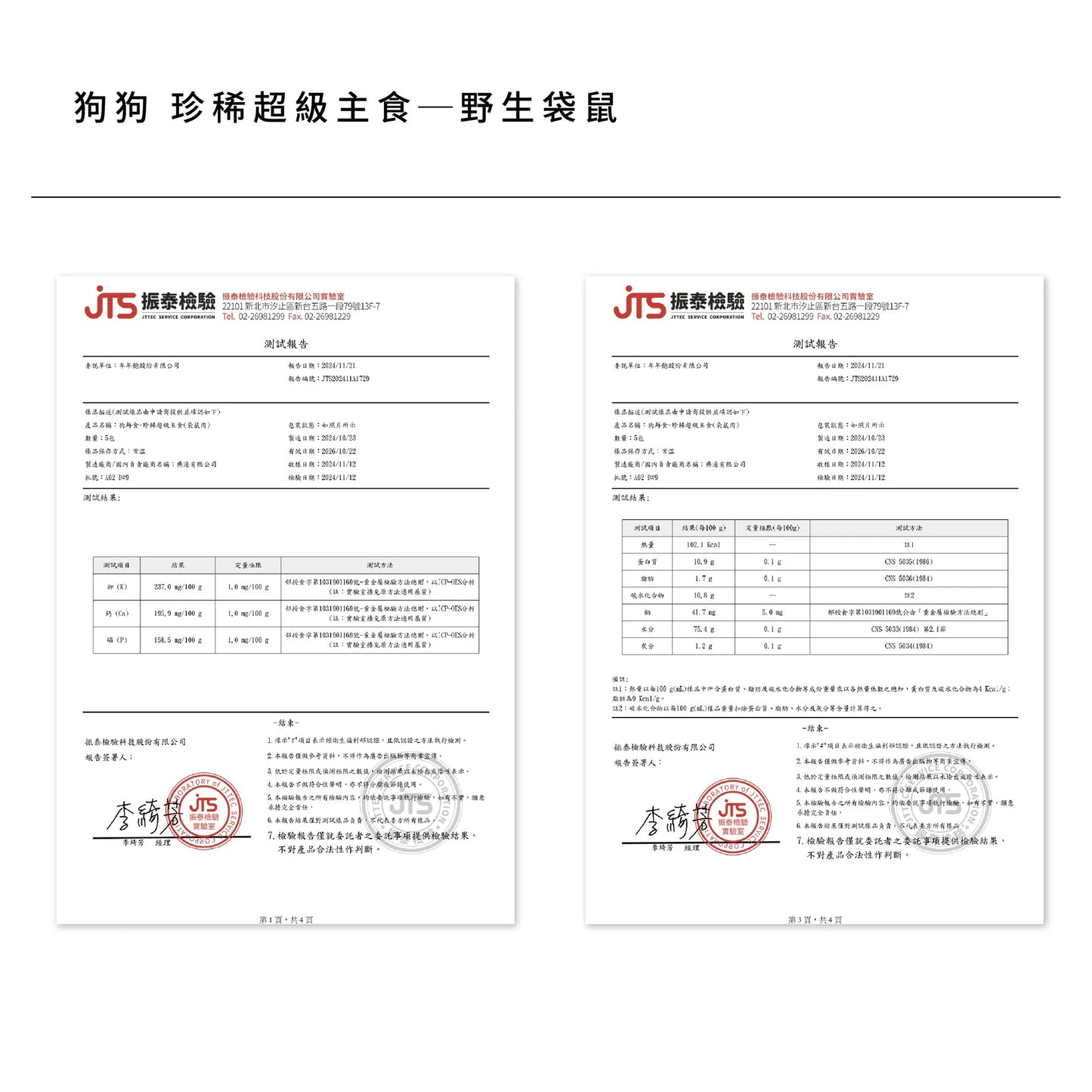 年年 狗狗珍稀超級主食【野生袋鼠】