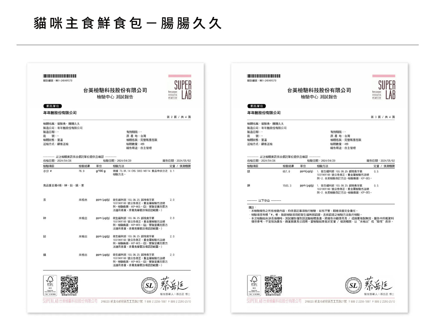 年年 貓咪主食鮮食包【腸腸久久】銀鮭干貝雜炊
