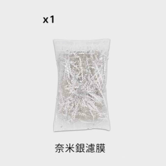 ALNPET 飲水機耗材｜奈米銀濾膜