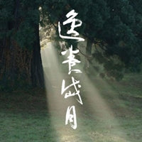 【逸養岱月｜𝐃𝐀𝐈𝐘𝐔𝐄 𝐒𝐄𝐑𝐄𝐍𝐈𝐓𝐘】空間香氛  貓尾巴