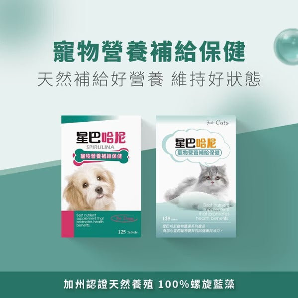 星巴哈尼｜犬用天然營養補給保健