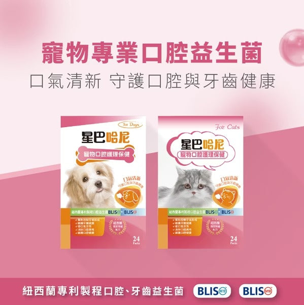 星巴哈尼｜貓用口腔護理保健
