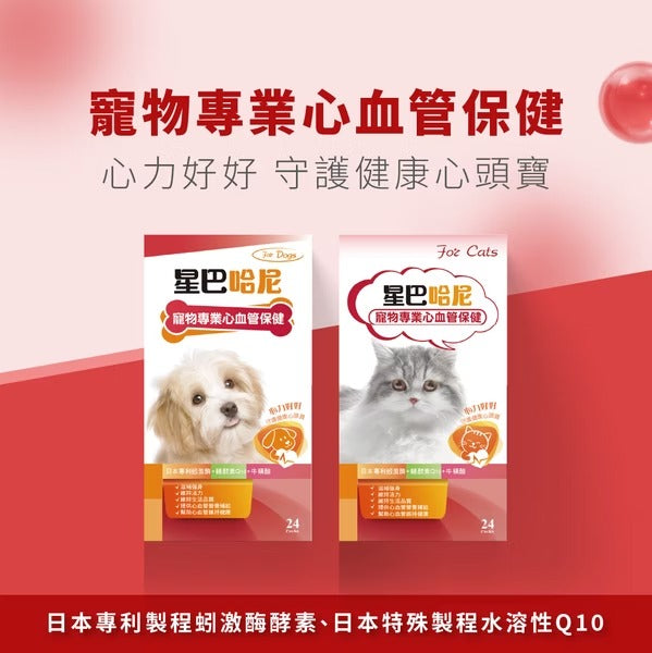 星巴哈尼｜貓用專業心血管保健