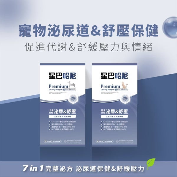 星巴哈尼｜犬用泌尿道＆舒壓保健