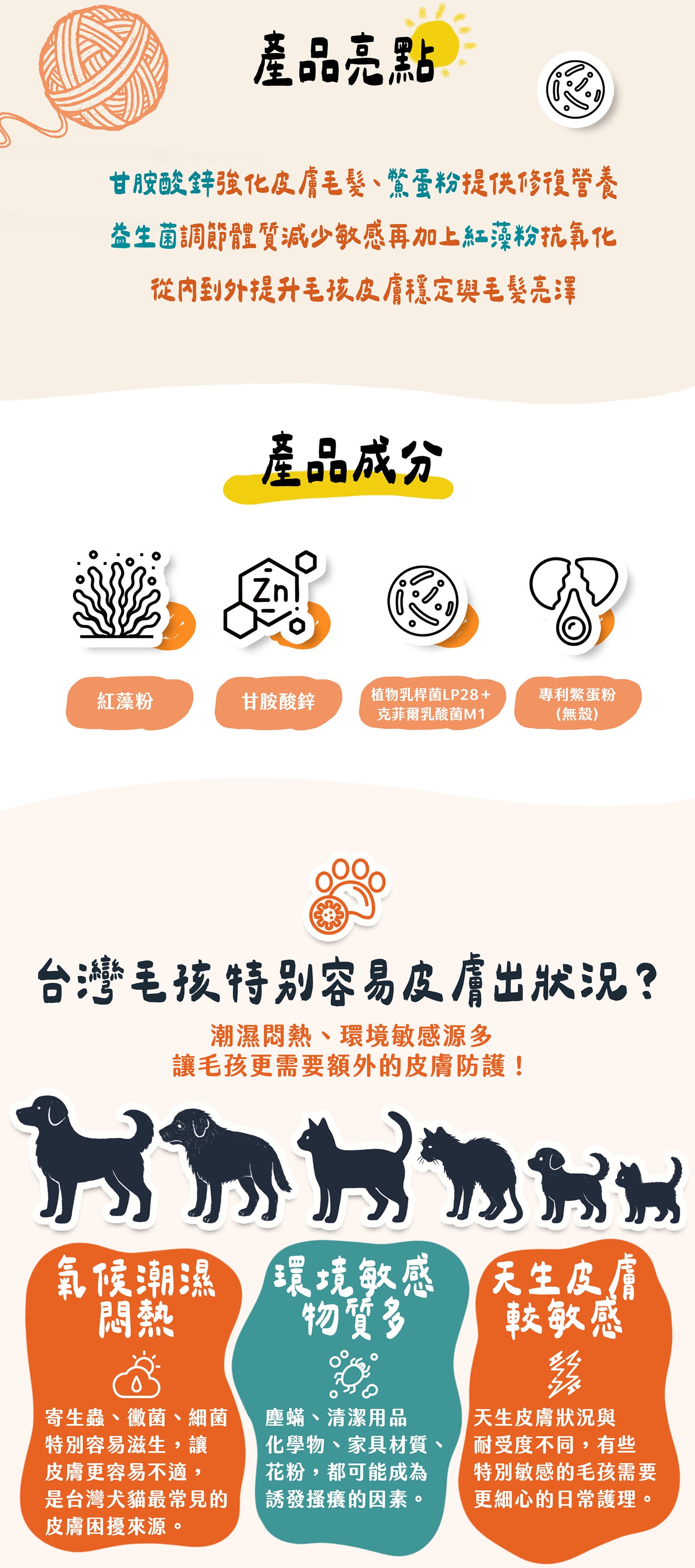 【帕奇特小屋】不癢癢小日子｜皮膚護理（犬貓適用）