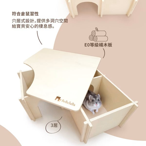 【噗噗噠噠】｜小動物用拼接多居屋｜單居屋