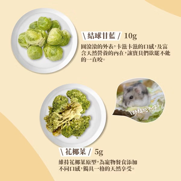 【噗噗噠噠】｜寵物天然 蔬菜凍乾 零食 花椰菜