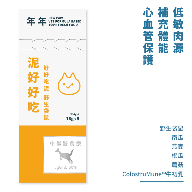 年年 貓咪主食肉泥