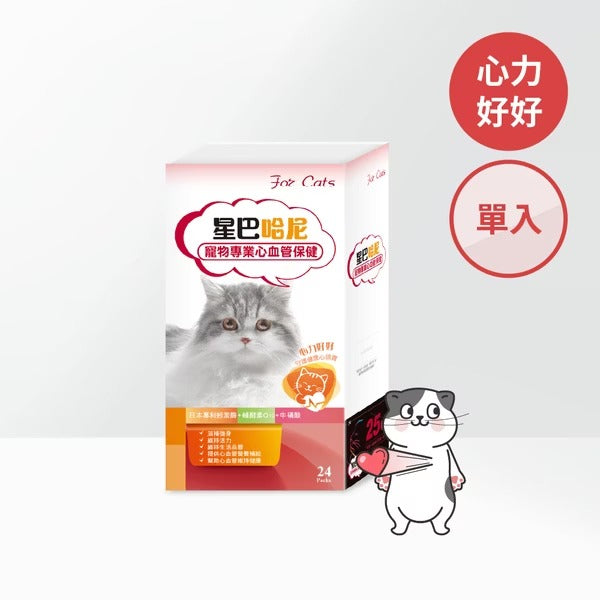 星巴哈尼｜貓用專業心血管保健