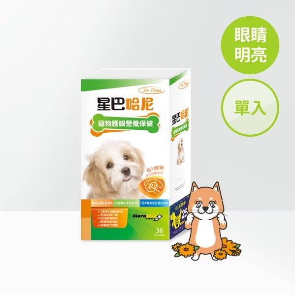 星巴哈尼｜犬用護眼營養保健