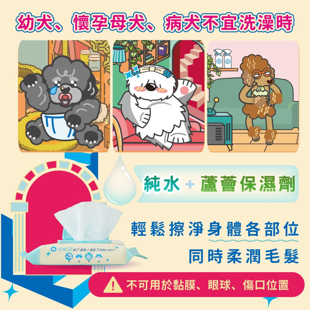 【臭味滾ODOUT】 狗 濕紙巾 50抽 溫和潔淨・低敏無香