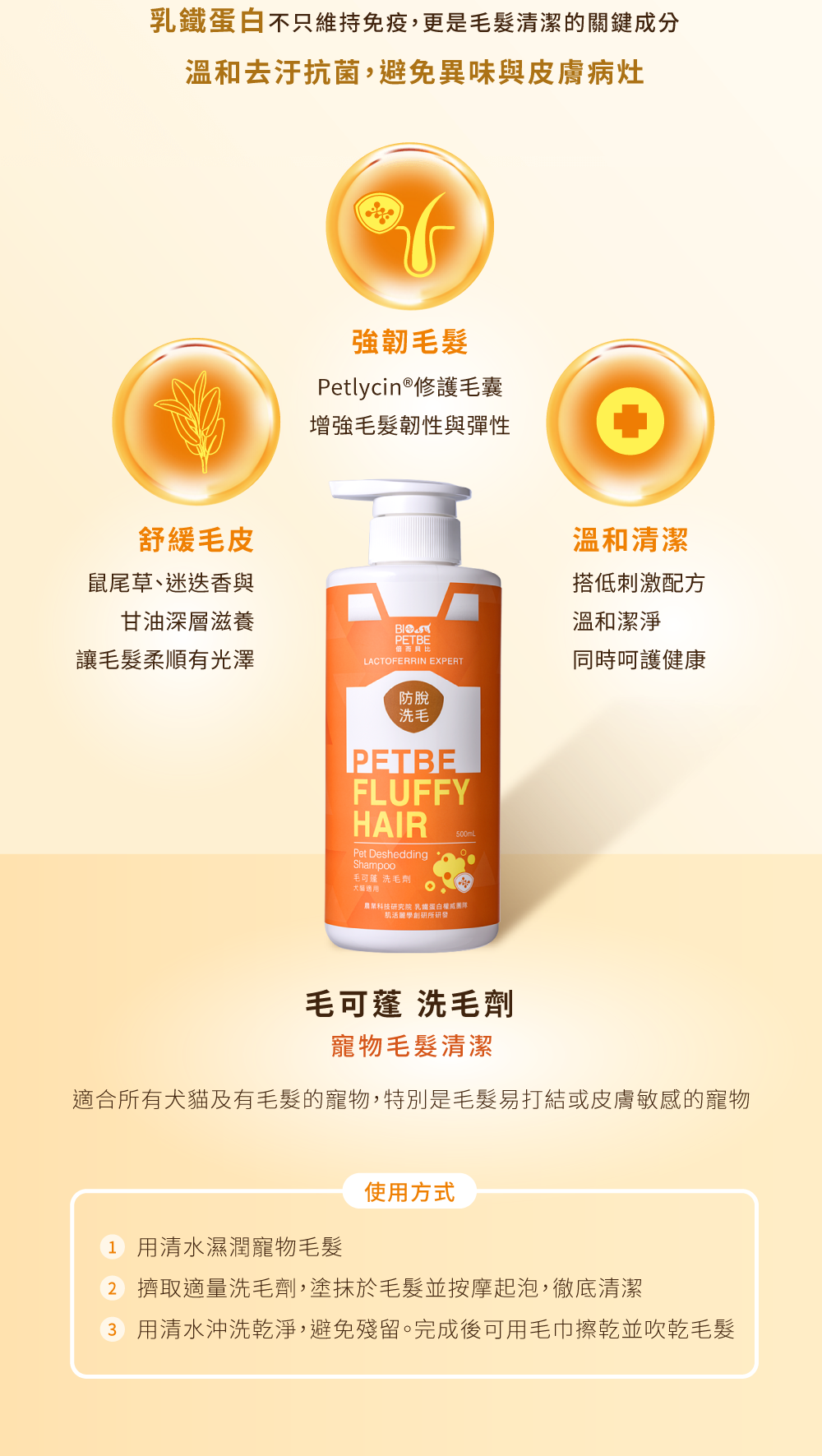 【BIO PETBE】倍而貝比 毛可蓬洗毛劑