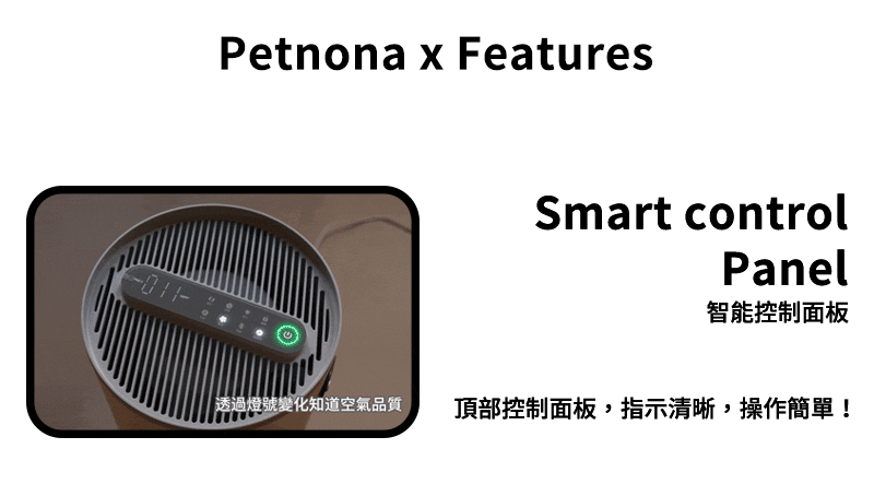 BROAN 【PETNONA小輕空淨機】專為台灣家庭設計