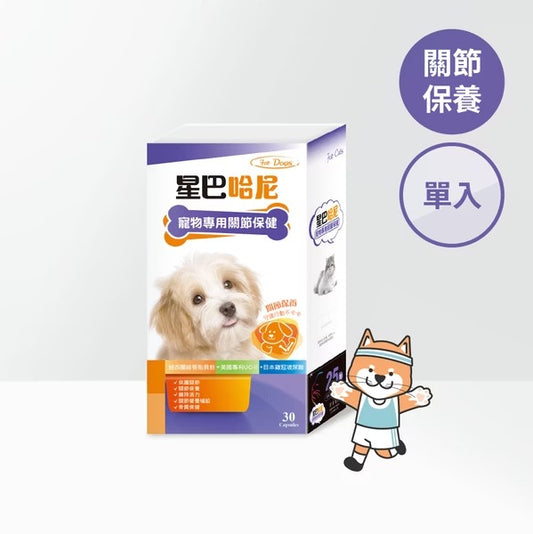 星巴哈尼｜犬用專用關節保健