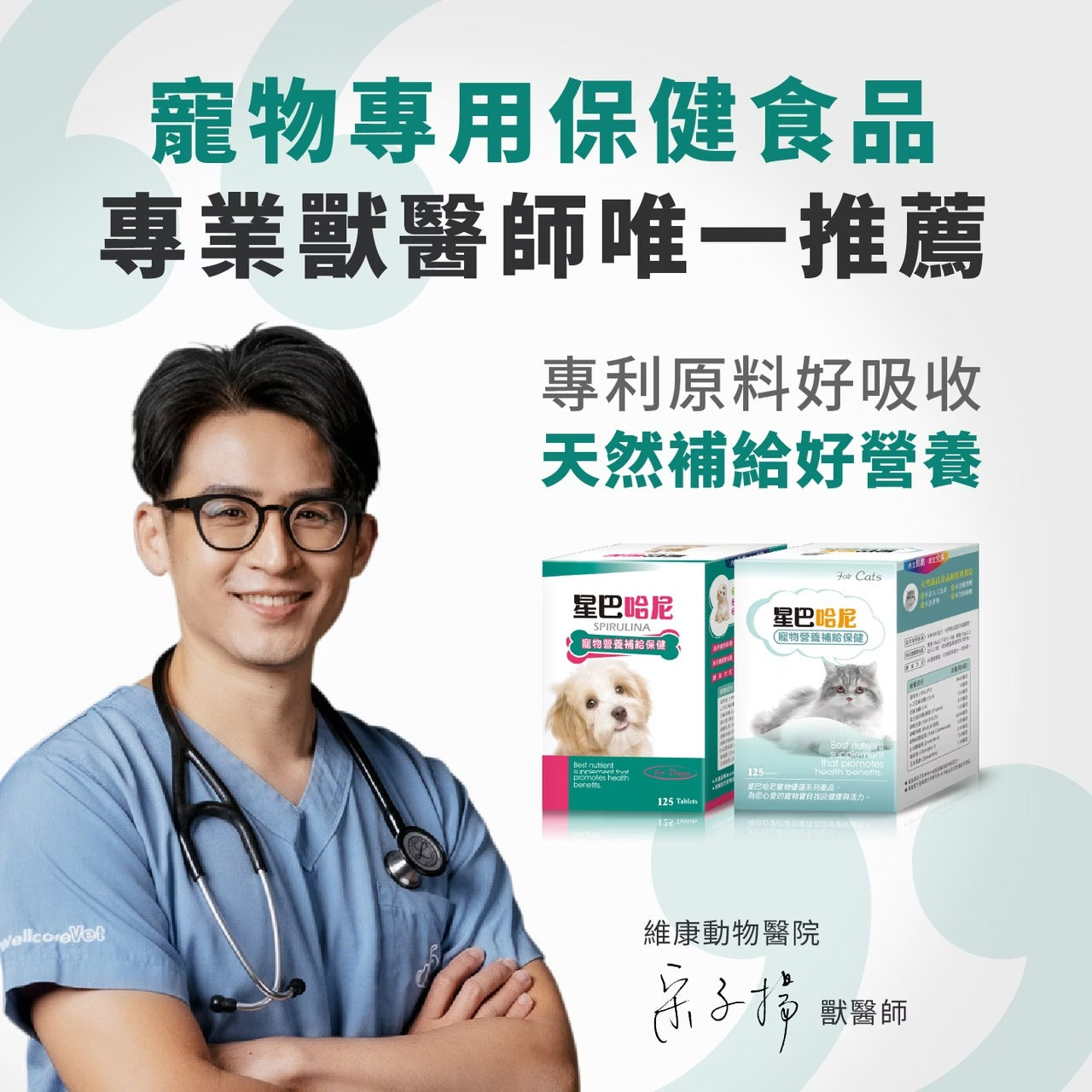 星巴哈尼｜犬用天然營養補給保健