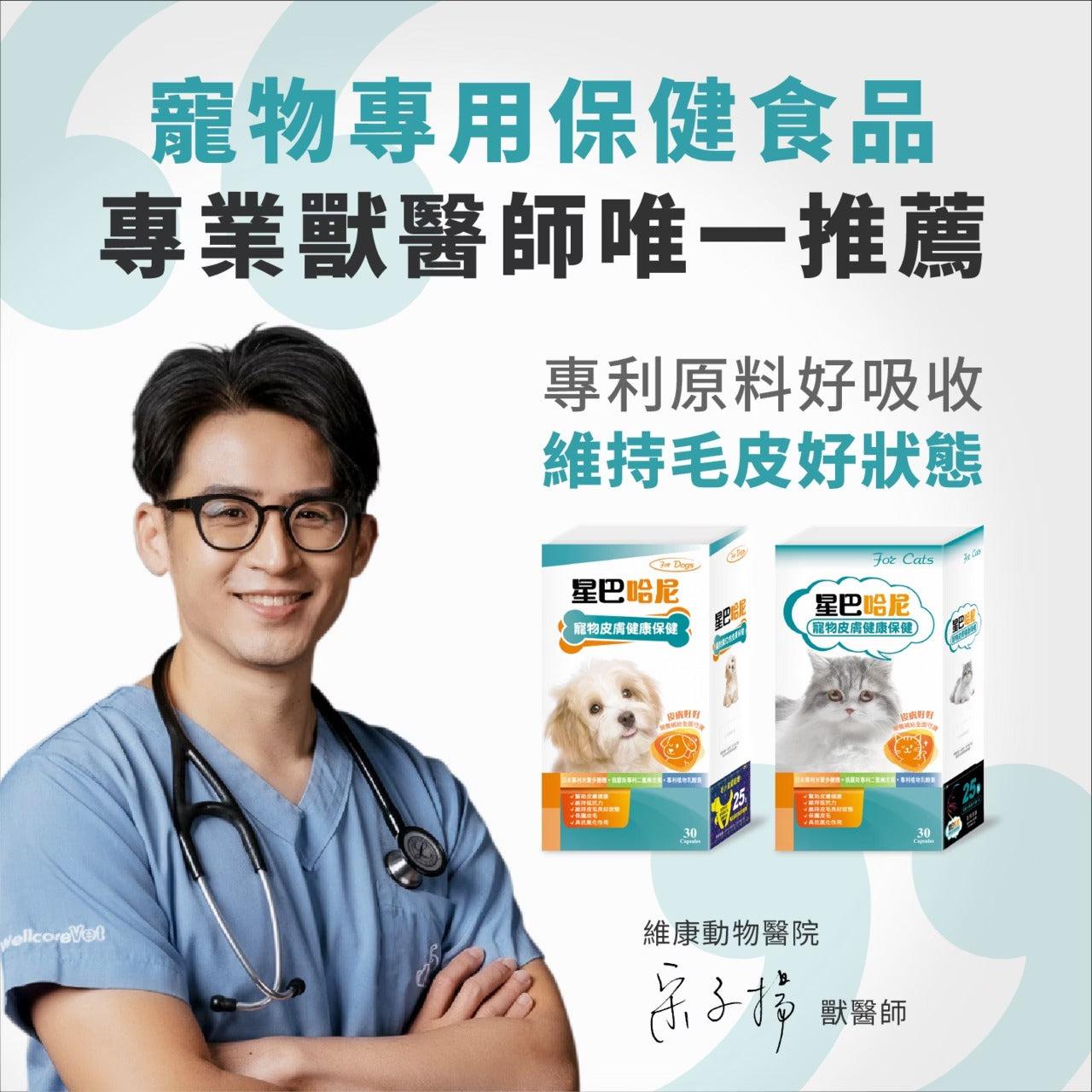 星巴哈尼｜貓用皮膚健康保健