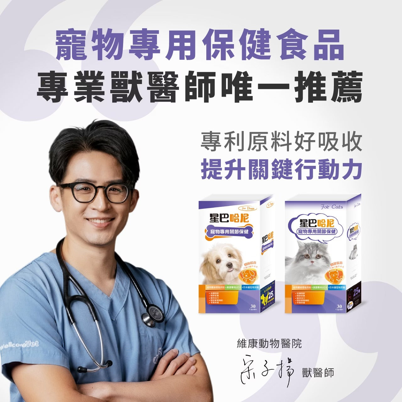 星巴哈尼｜貓用專用關節保健