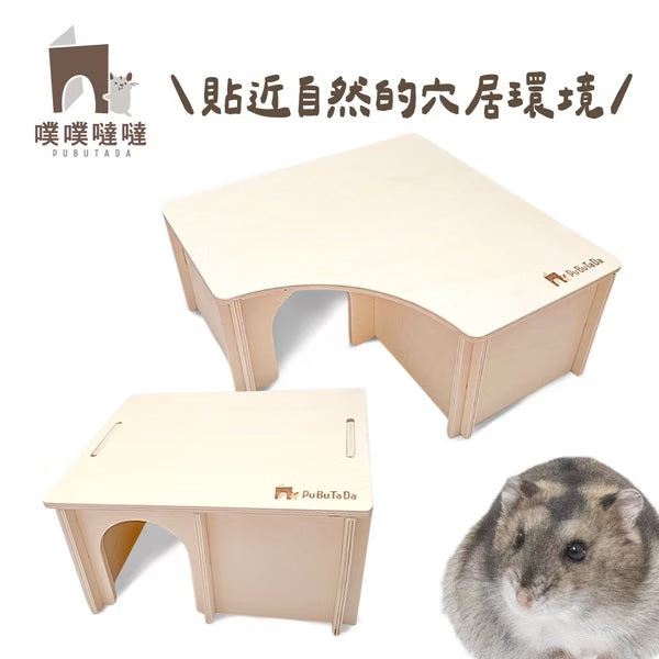 【噗噗噠噠】｜小動物用拼接多居屋｜單居屋